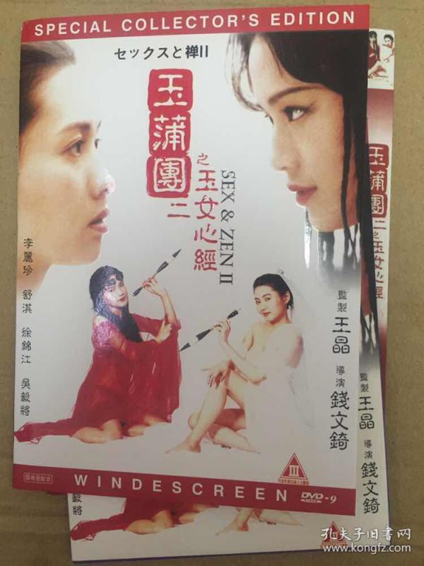 d9 玉女心经 dvd9