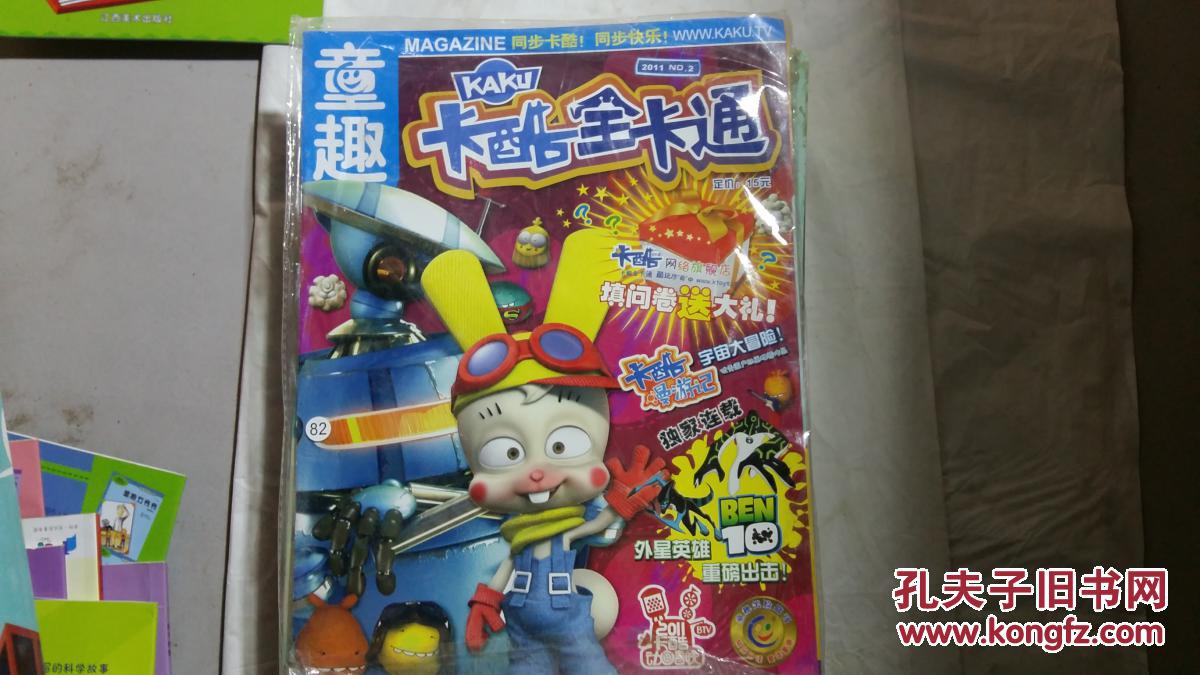 童趣 卡酷全卡通 2011第2期