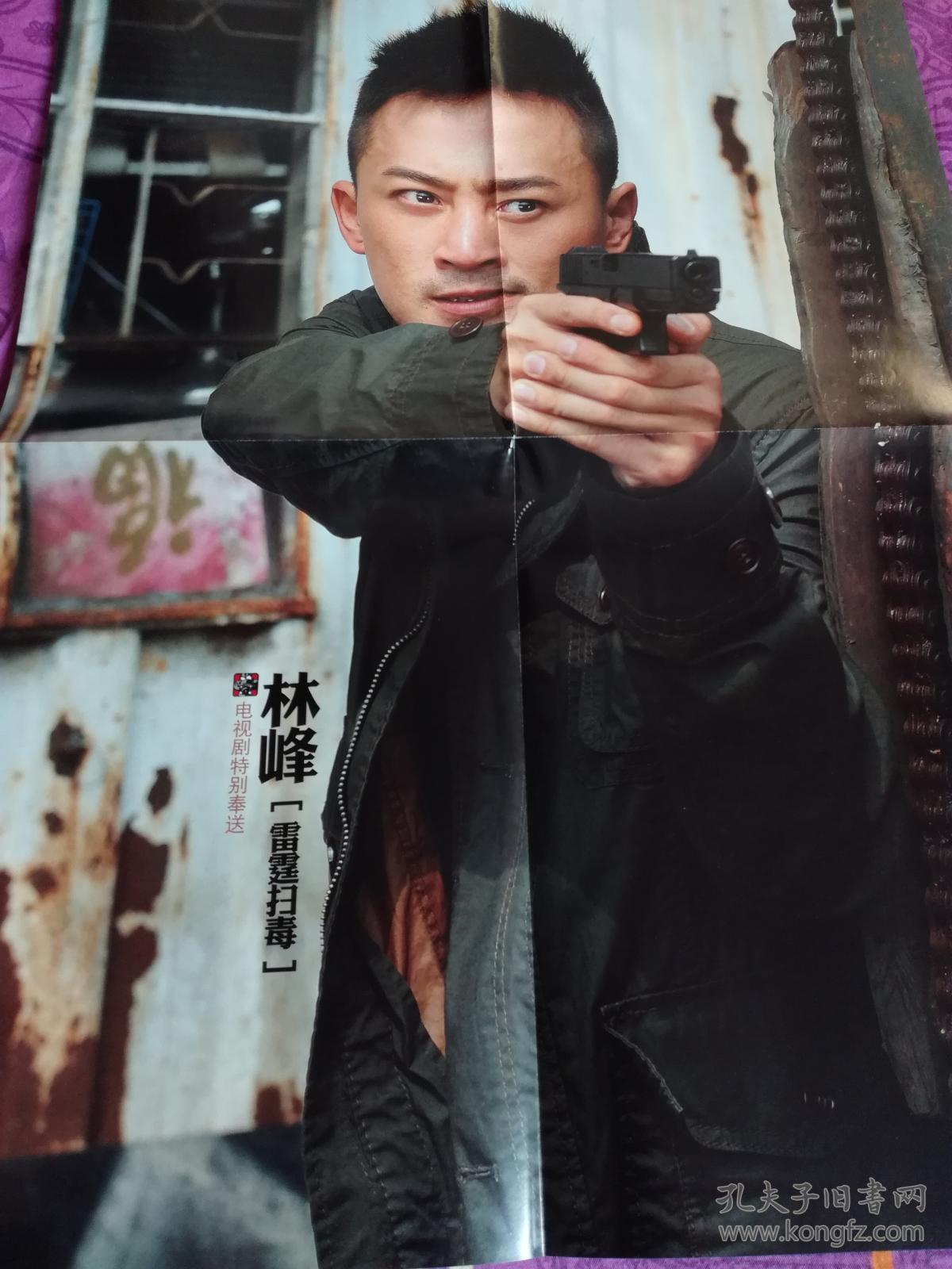 电影海报 林峰 4开1页
