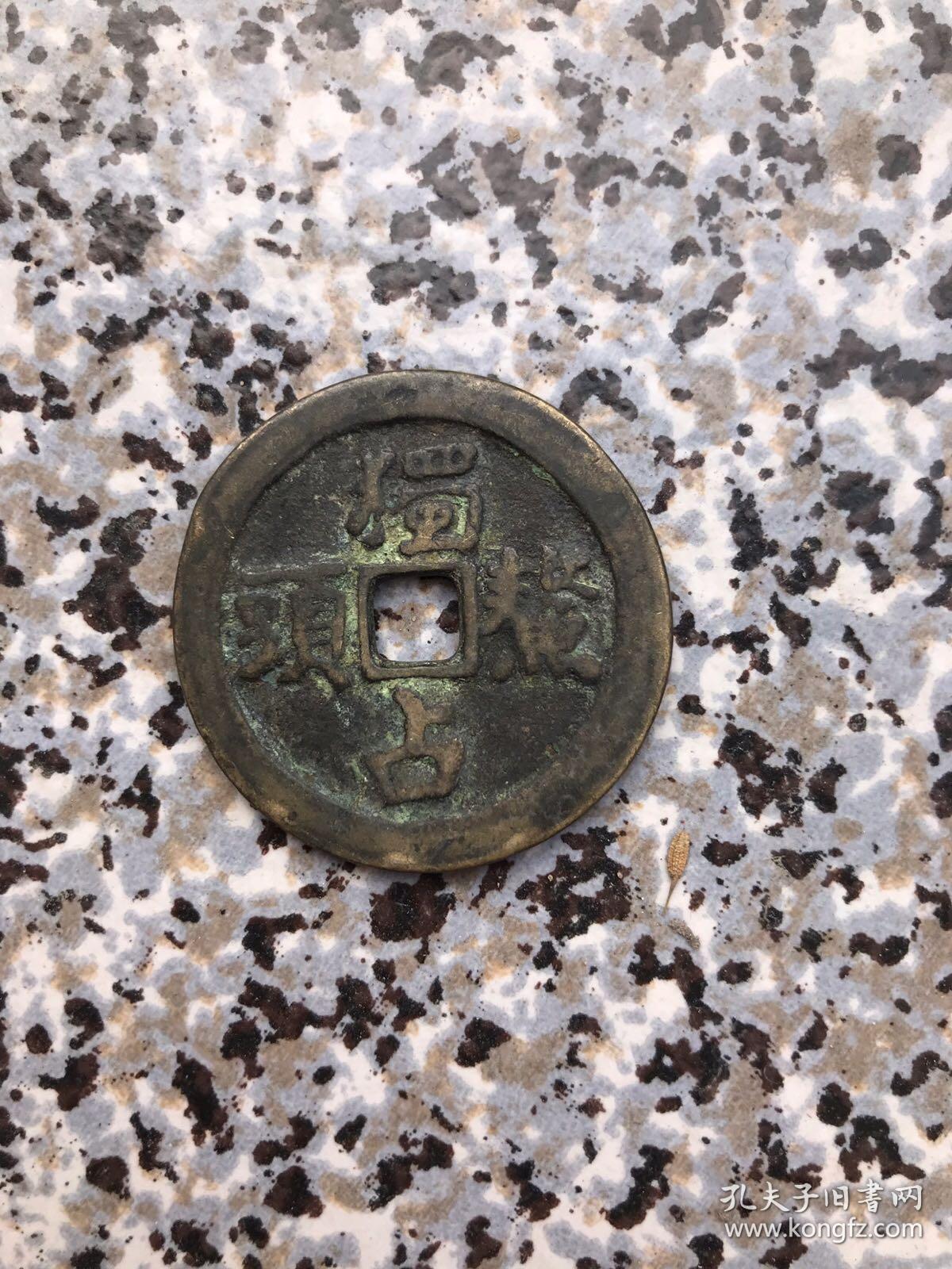 钱币铜钱花钱独占鳌头背图案不详直径约37毫米