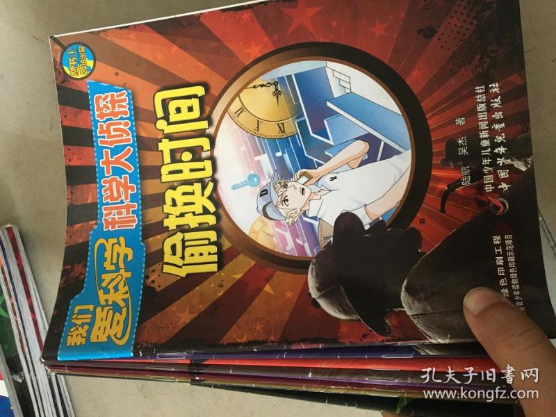 科学大侦探2016年 10册 缺4,8