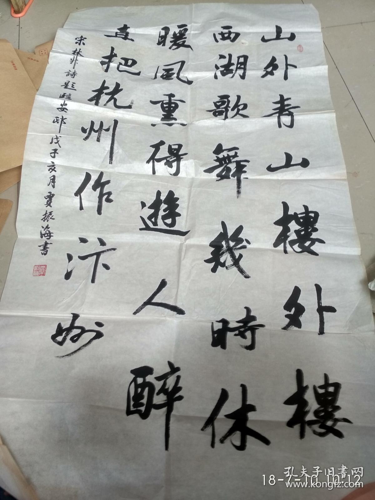 少将贾振海书法山外青山楼外楼8平尺保真