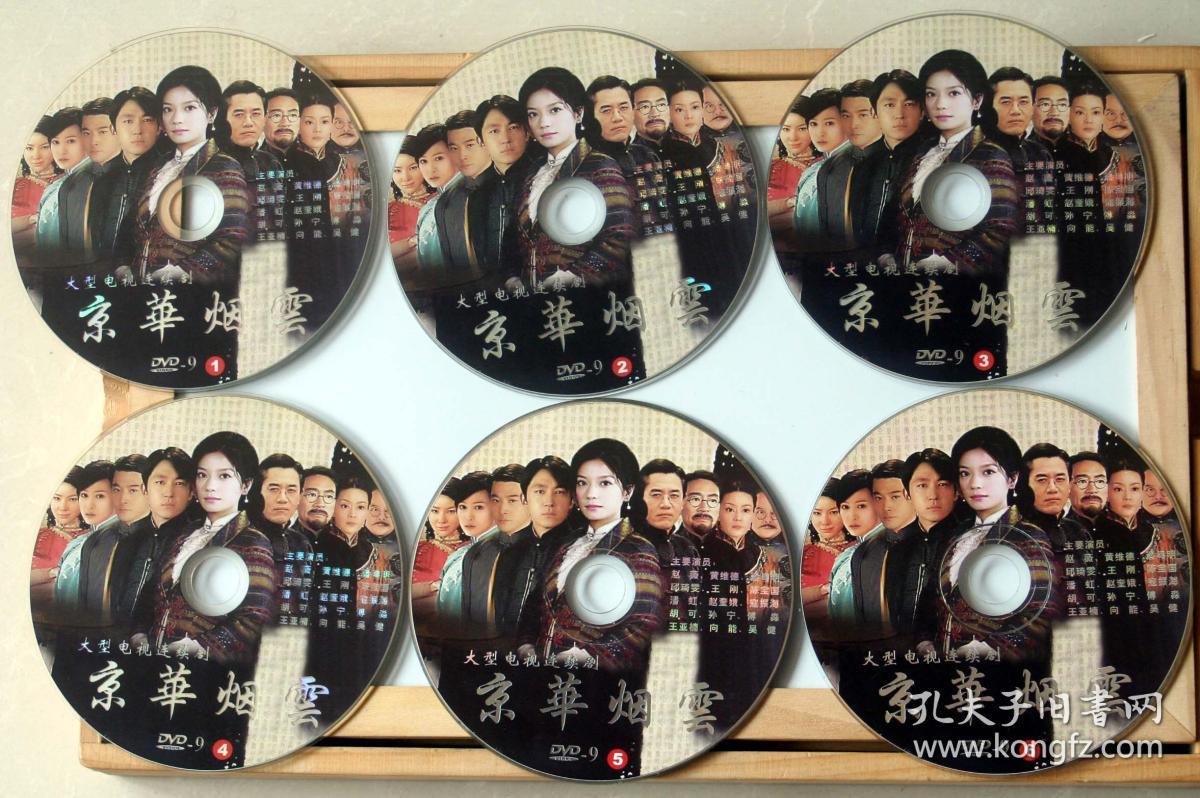 dvd影碟电视剧京华烟云6碟裸碟特价真品保障有划痕