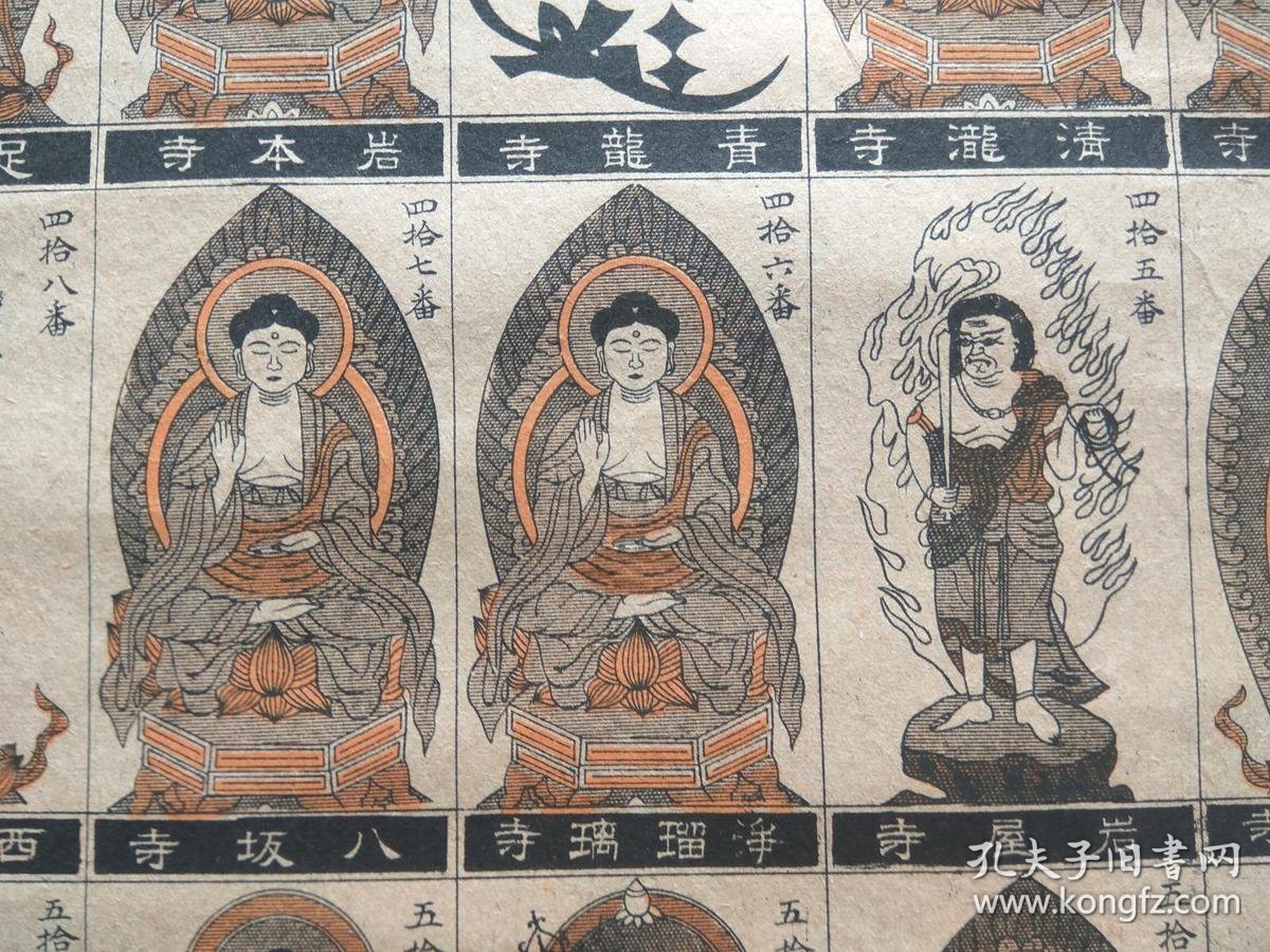 日本佛教寺院佛像很多 有弘法大师像《四国八拾八个所灵场本尊御影》