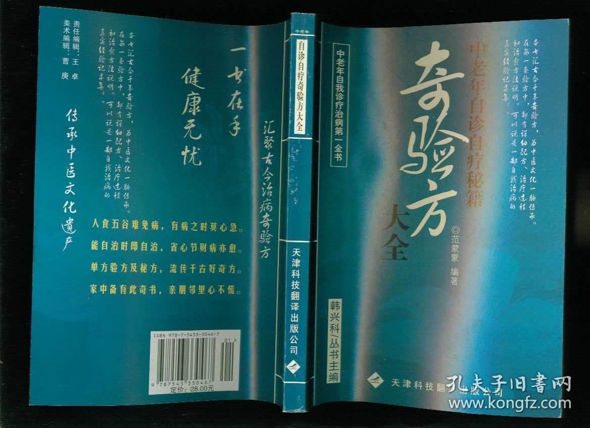 中医书:奇验方大全