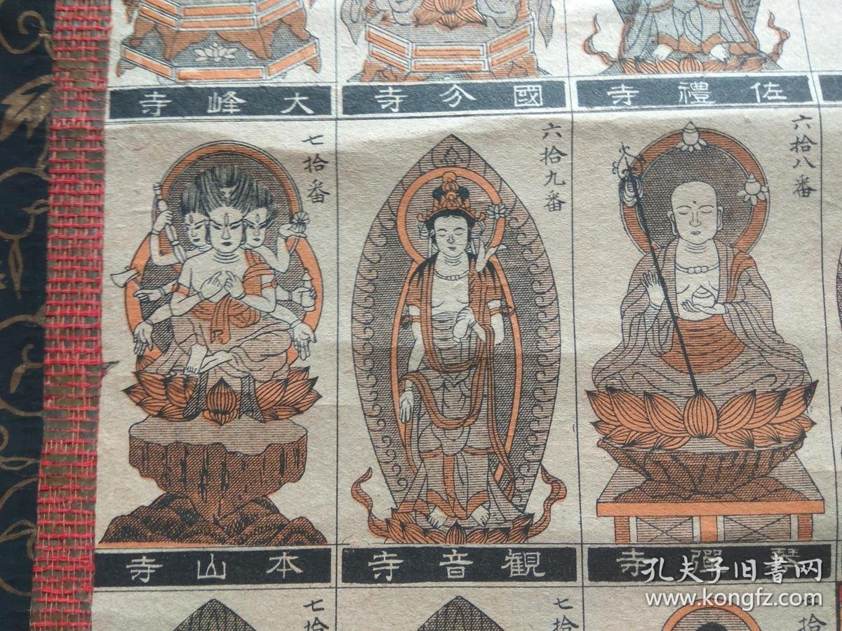 日本佛教寺院佛像很多 有弘法大师像《四国八拾八个所灵场本尊御影》