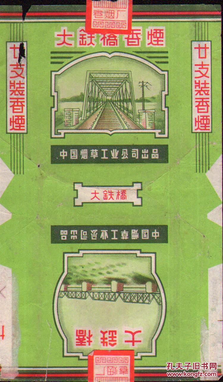 烟标 大铁桥