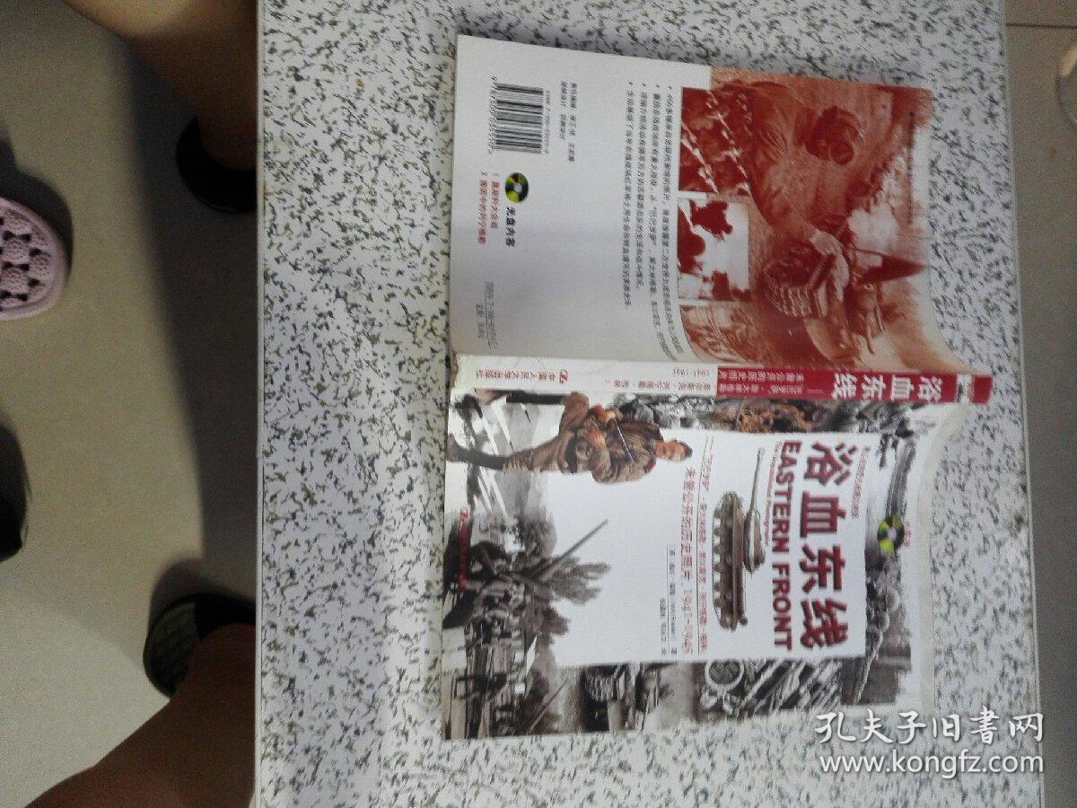 浴血东线(没有光盘)