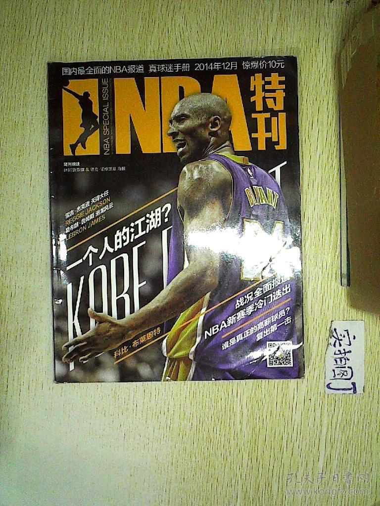 nba特刊 2014.12 无赠送