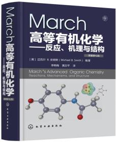 March高等有机化学