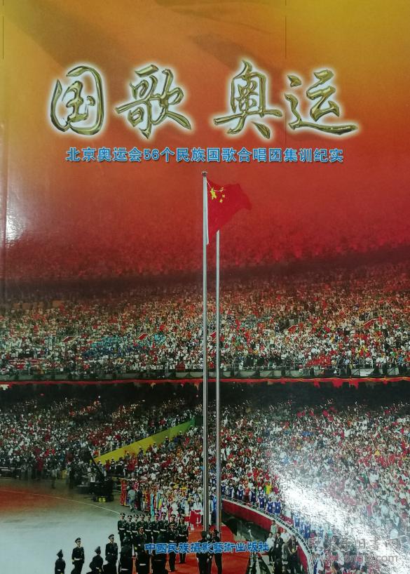 国歌奥运:北京奥运会56个民族国歌合唱团集训纪实