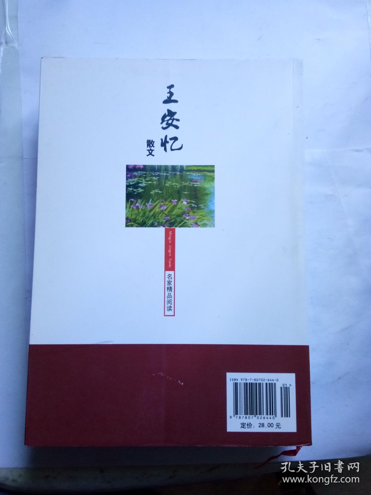 名家精品阅读 王安忆散文