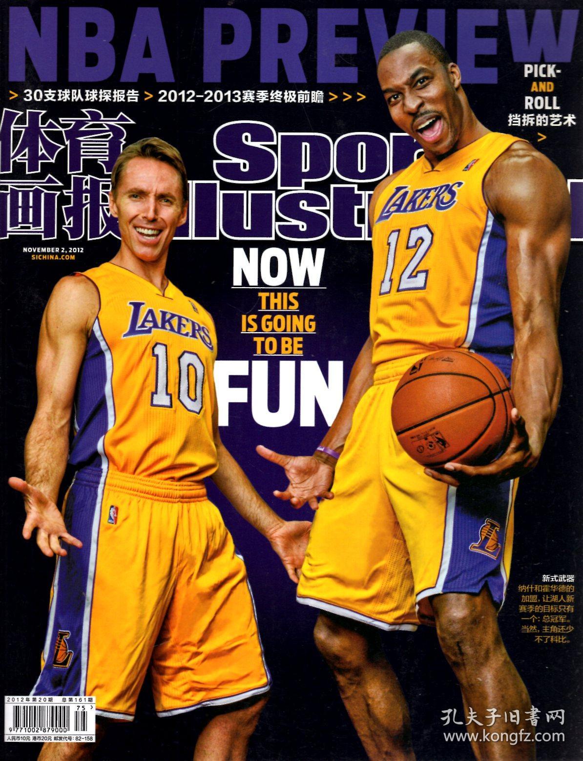 体育画报2012年第20期.总第161期