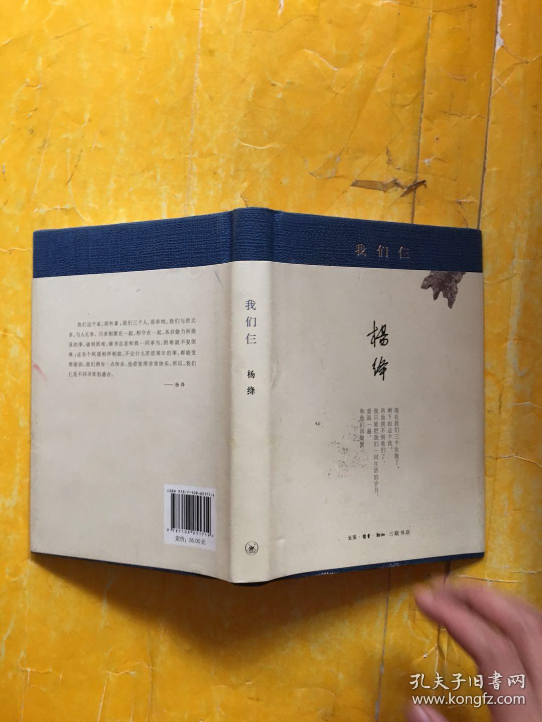 目录: 第一部 我们俩老了 第二部 我们仨失散了 (一)走上古驿道 (二)