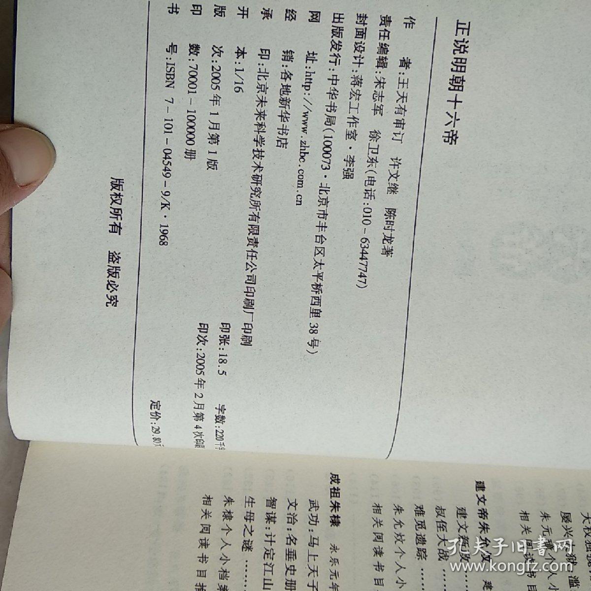 【图文本】正说唐朝二十一帝,正说清朝十二帝,正