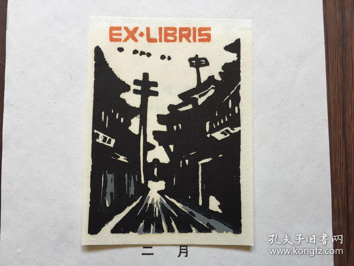 小版画藏书票:杨可扬 木刻藏书票原作