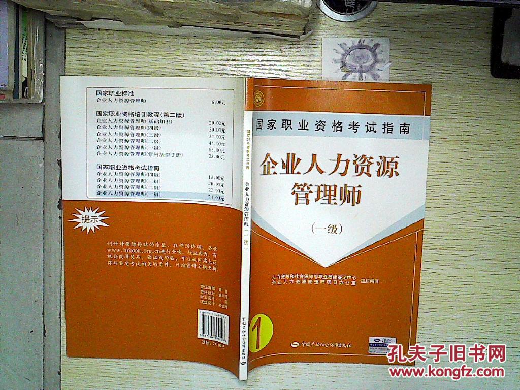 2023人力资源管理师教师二级_东莞市人力资源局就业管理办公室 李全晃_人力资源开发管理