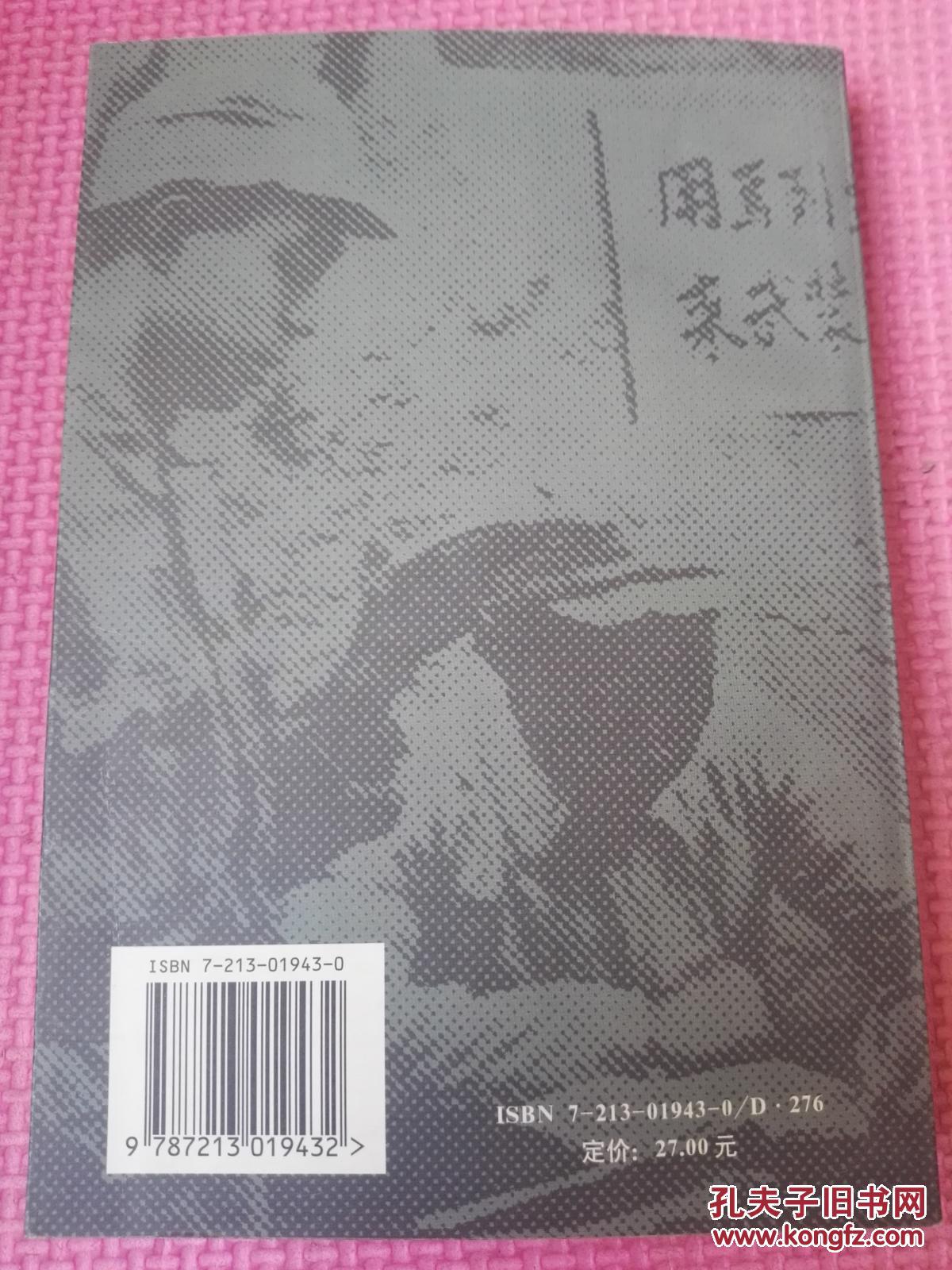 延安整风实录(品相如图)