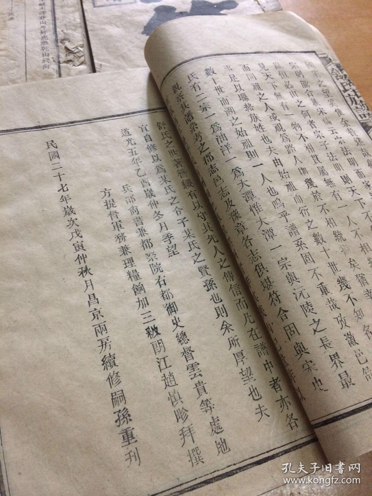 少数民族姓氏舒氏族谱含谱头开本较大