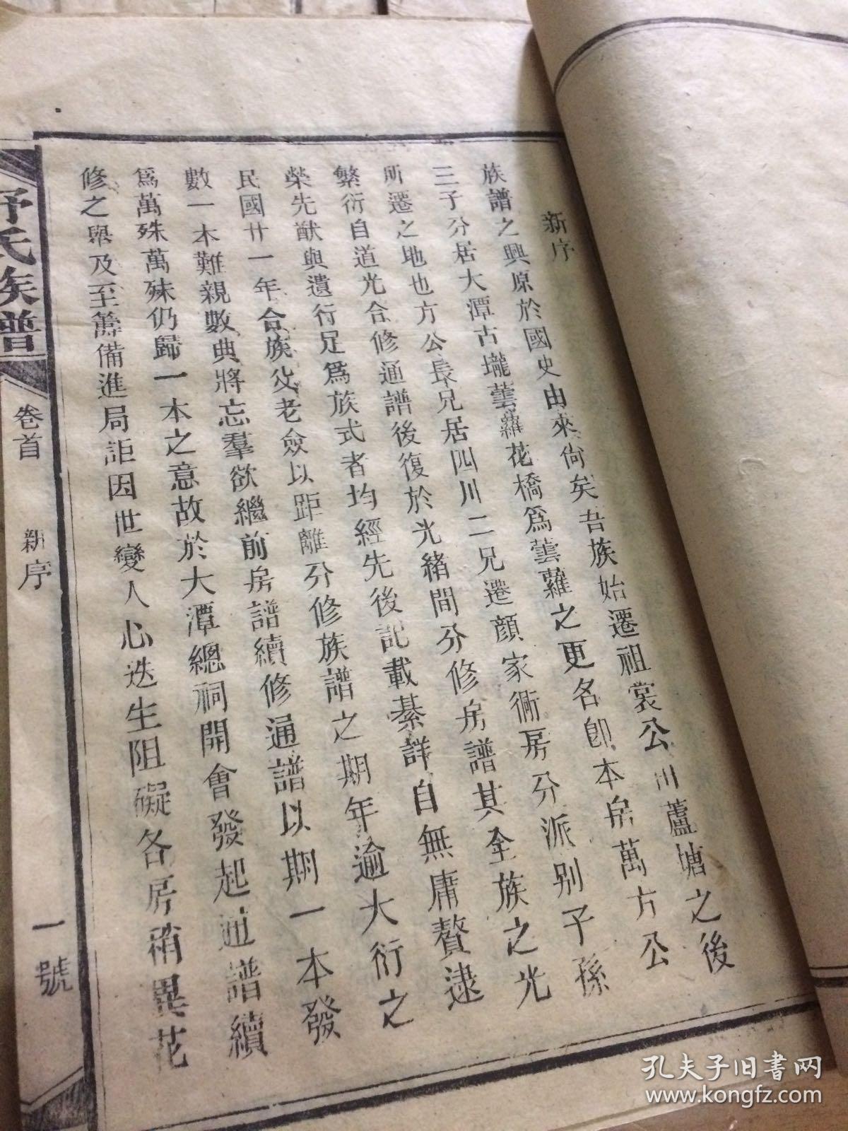 少数民族姓氏舒氏族谱含谱头开本较大