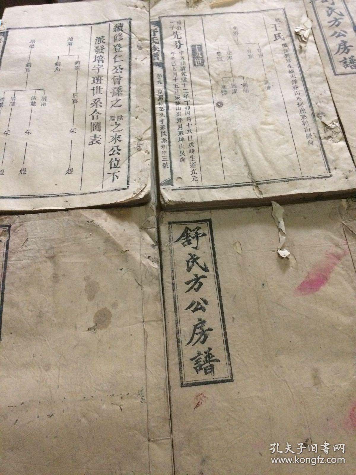 少数民族姓氏舒氏族谱含谱头开本较大