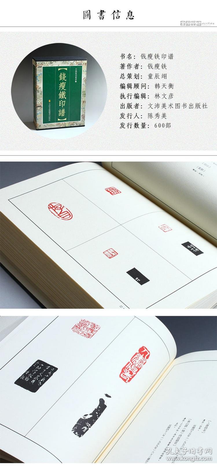 《钱瘦铁印谱》一函三册 韩天衡作序 仅发行600部