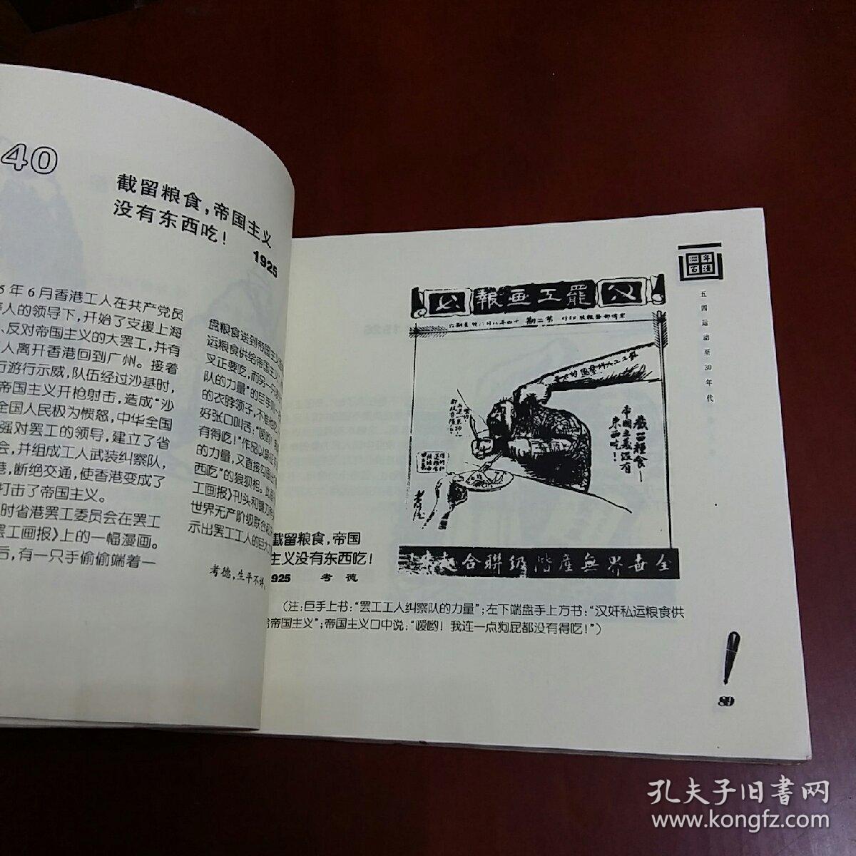 百年漫画,上卷,(24开)