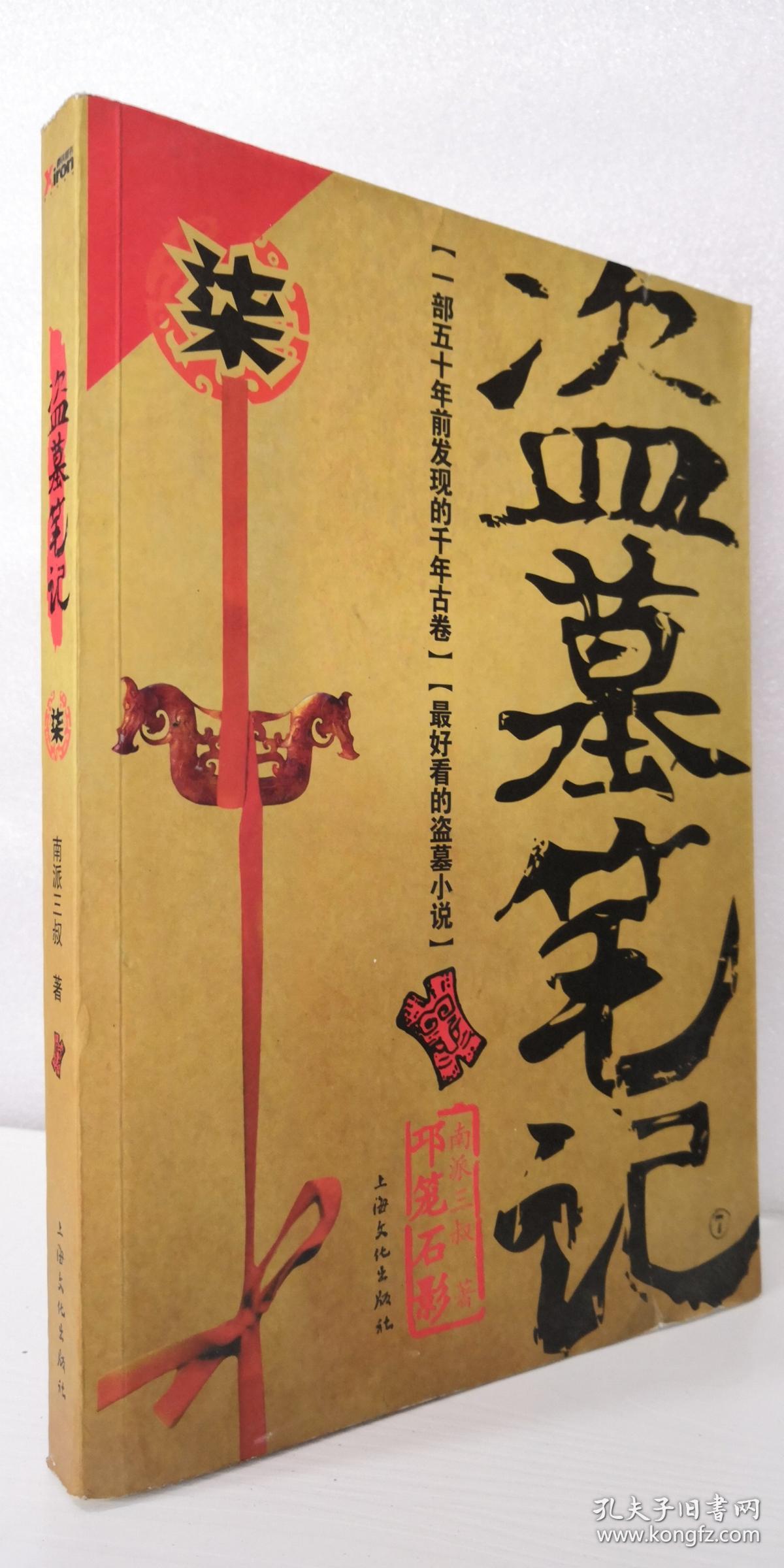 盗墓笔记7:邛笼石影