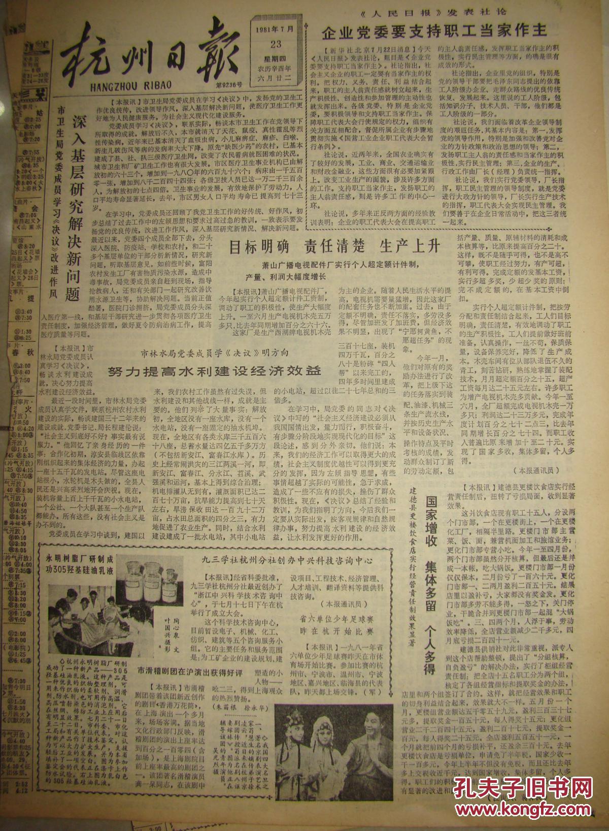 《杭州日报》【我选手夺得世界大学生运动会一块金牌,李艺花获女子