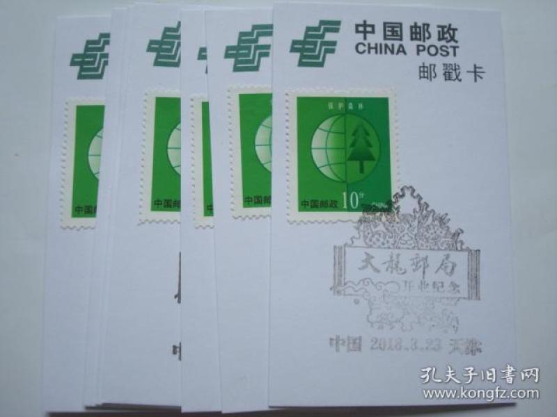 天津邮局