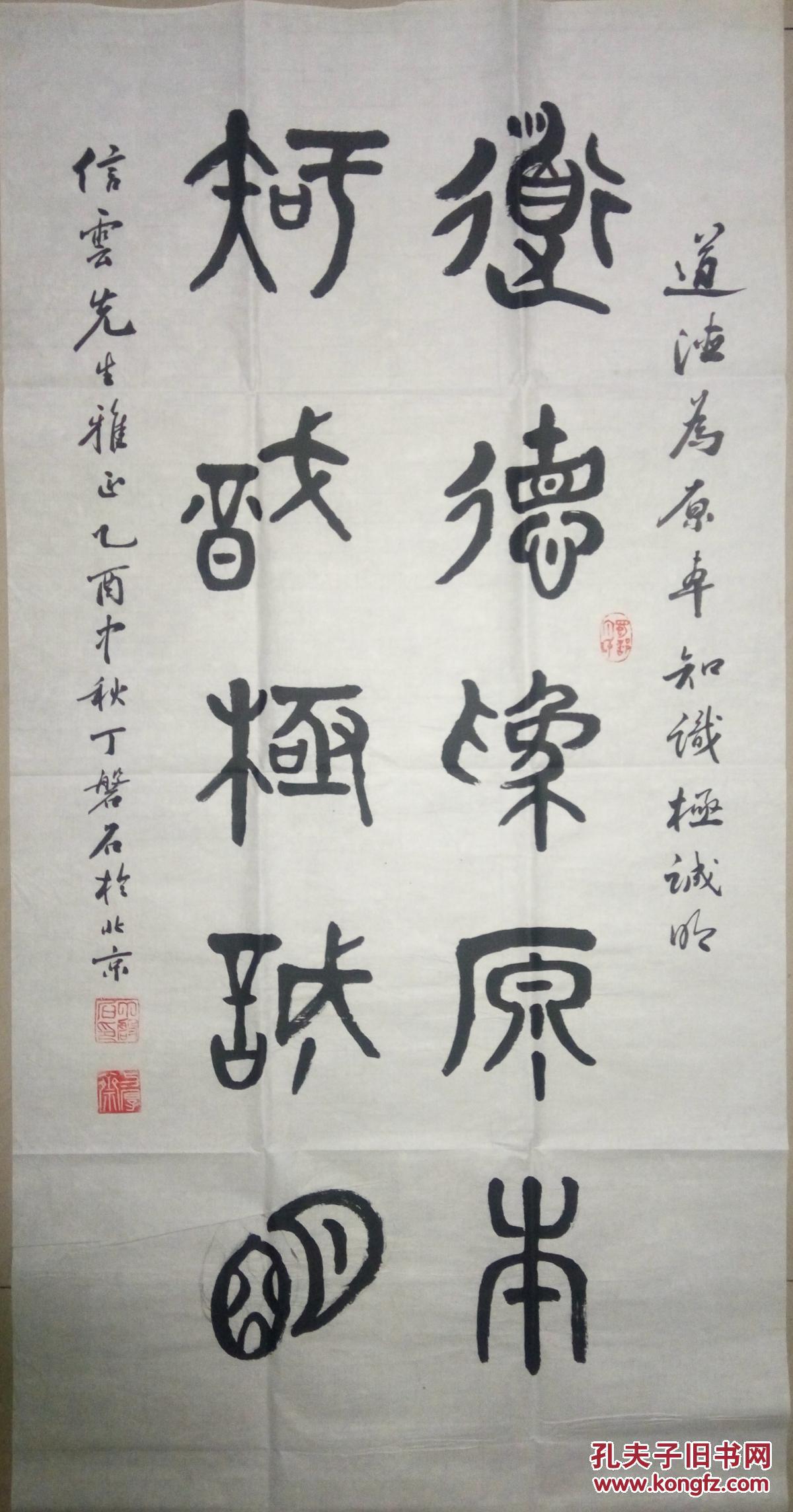 现代著名书法家丁磐石书法(保真)