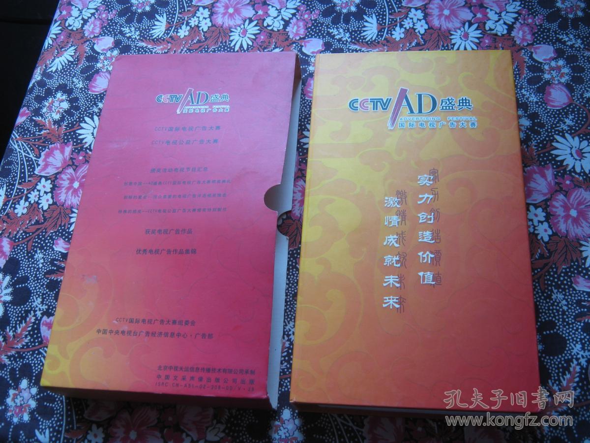 cctv ad盛典 国际电视广告大赛 (16张vcd)