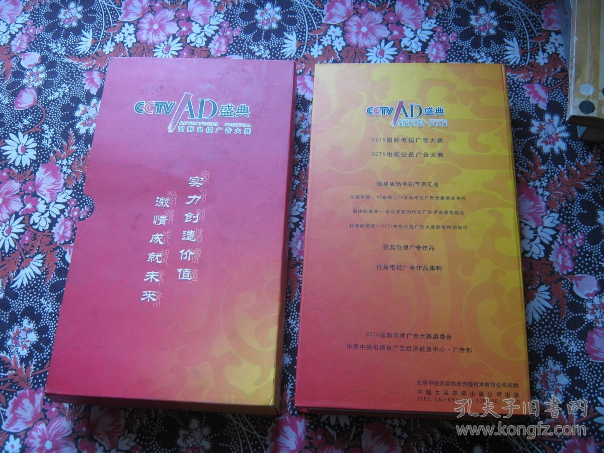 cctv ad盛典 国际电视广告大赛 (16张vcd)