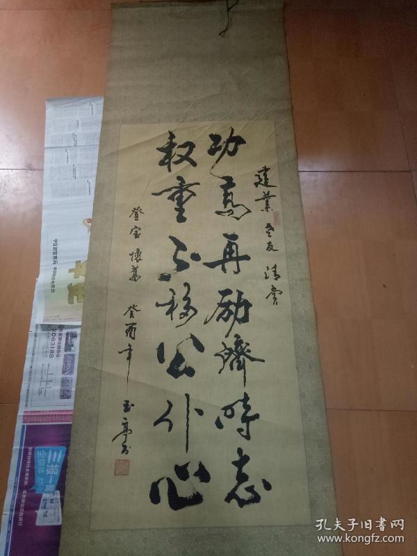 当代著名书法家赵玉亭行书作品《功高再励济时志,权重不移公仆心》