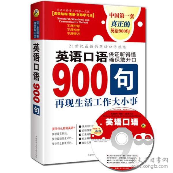 英语口语900句 耿小辉 高巍 美 Brandon Soloski 编 孔夫子旧书网