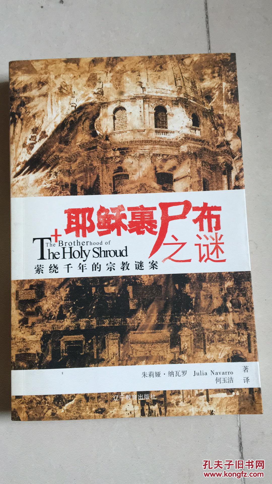 耶稣裹尸布之谜