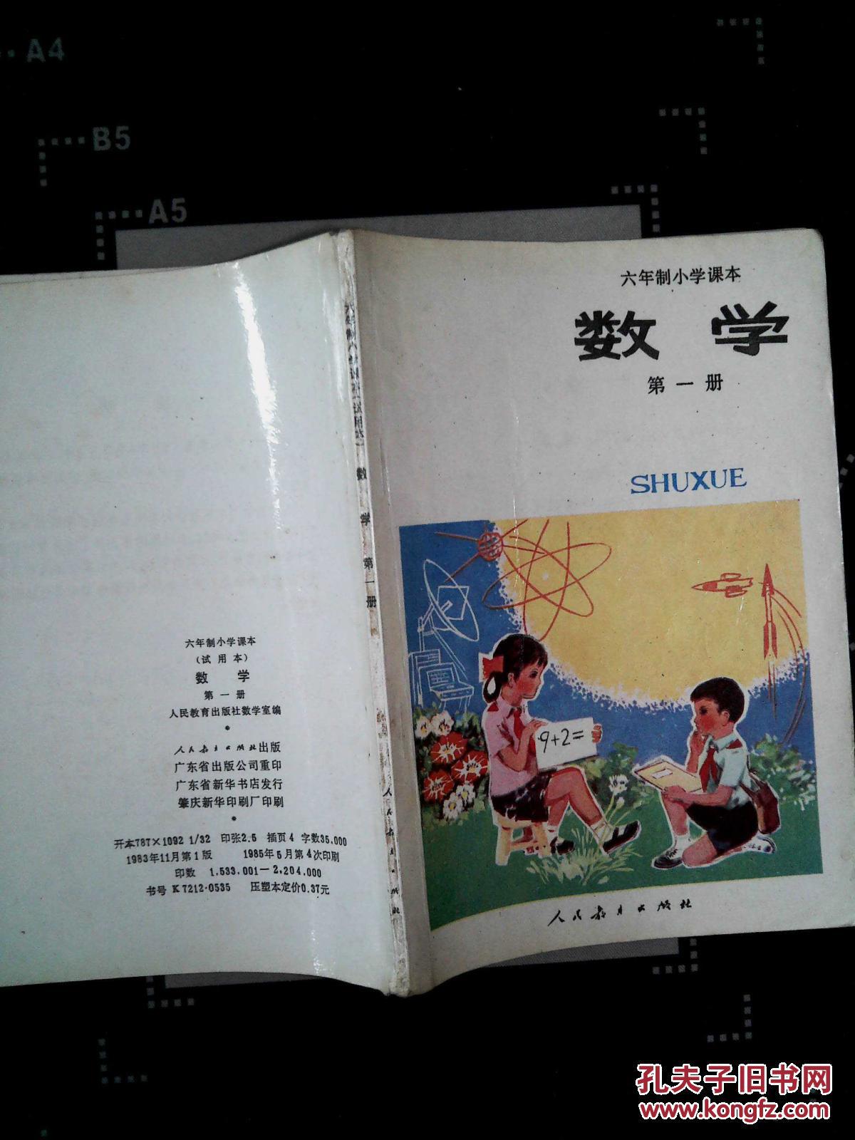 一年级数学教学计划上册人教版_年级上册数学教学计划_人教版上册数学教案