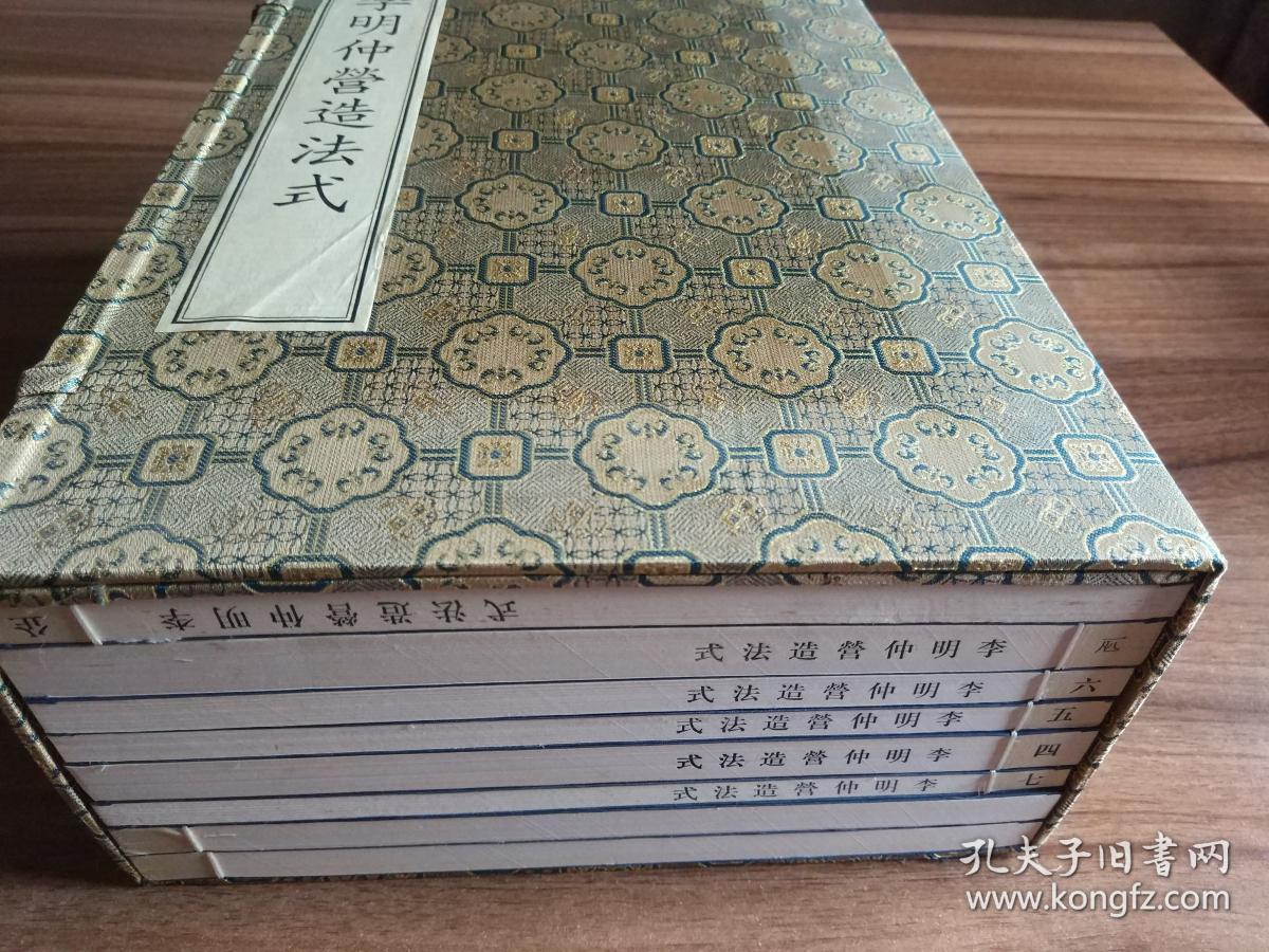 影印陶湘本《营造法式》,仅印200套,国内最罕见的影印版本之一