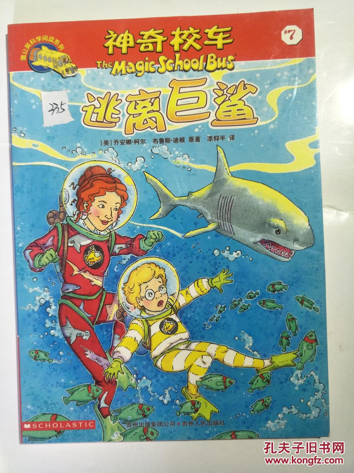 神奇校车--7逃离巨鲨 .