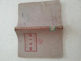 1928年北京资研编译社32开：诸子考略