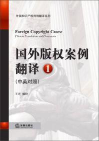 国外版权案例翻译1（中英对照）