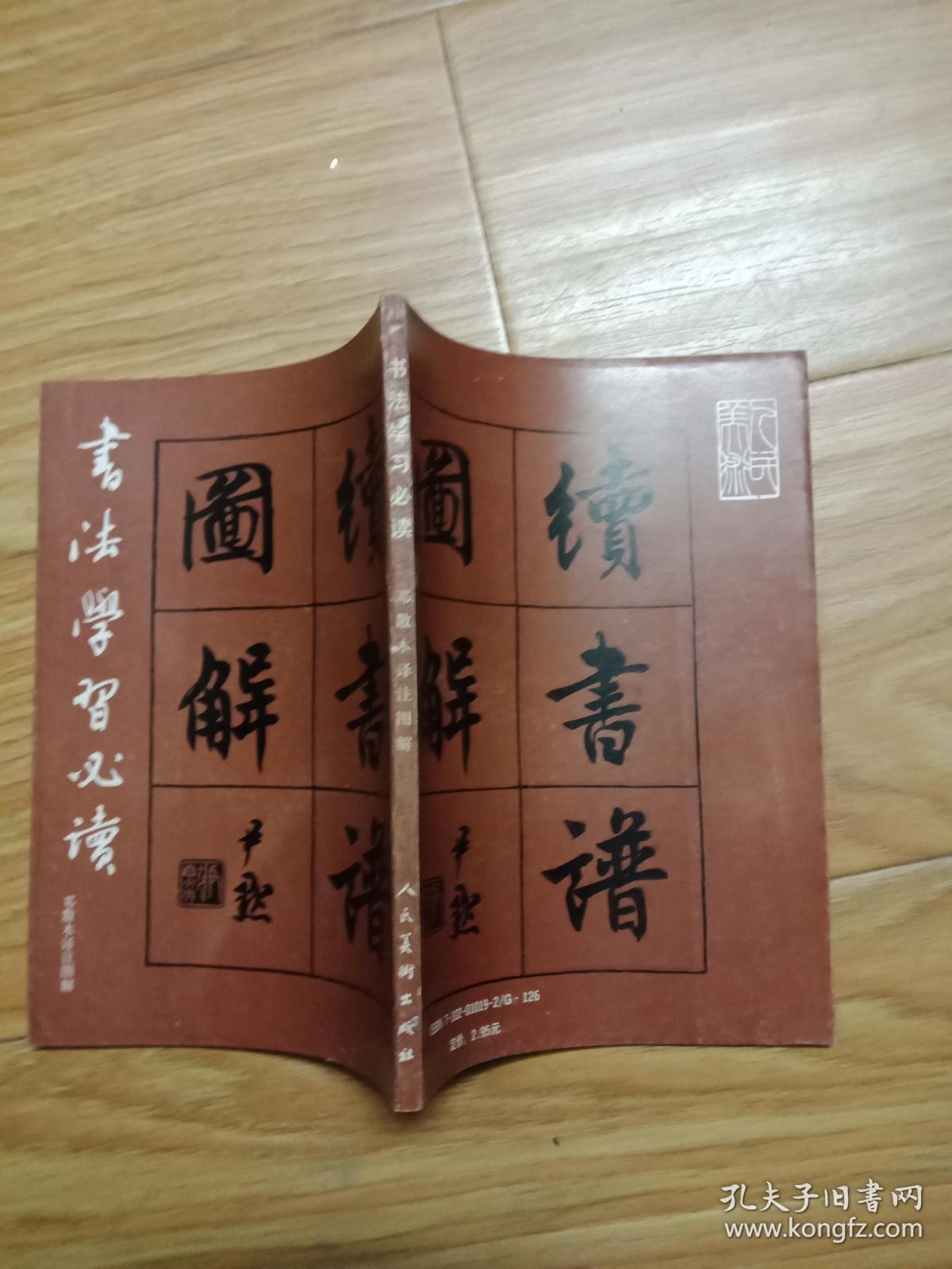 书法学习必读:(宋)姜夔《续书谱》图解