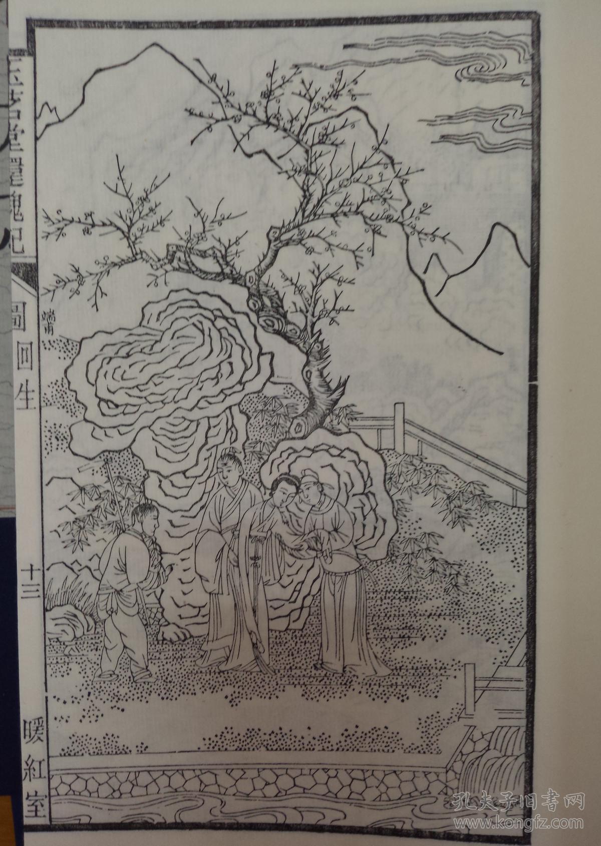 暖红室汇刻牡丹亭(宣纸 线装8册 旧版刷印)