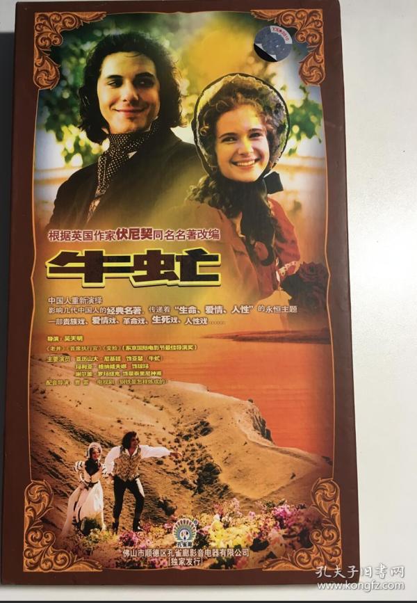 牛虻 连续剧 dvd 电视剧 10碟 吴天明导演