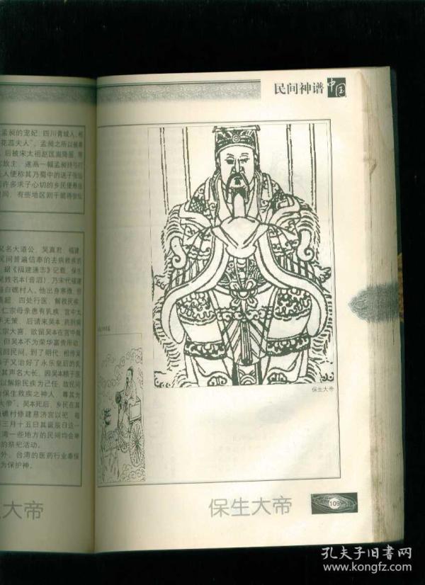 中国民间神谱(小16开)