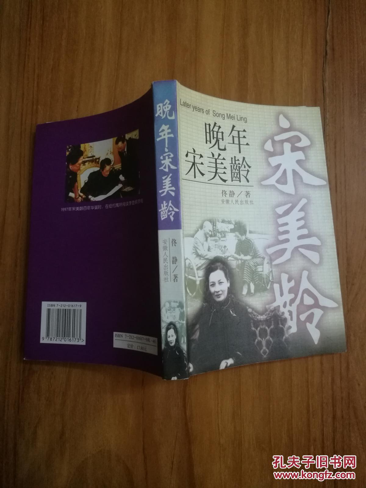晚年宋美龄
