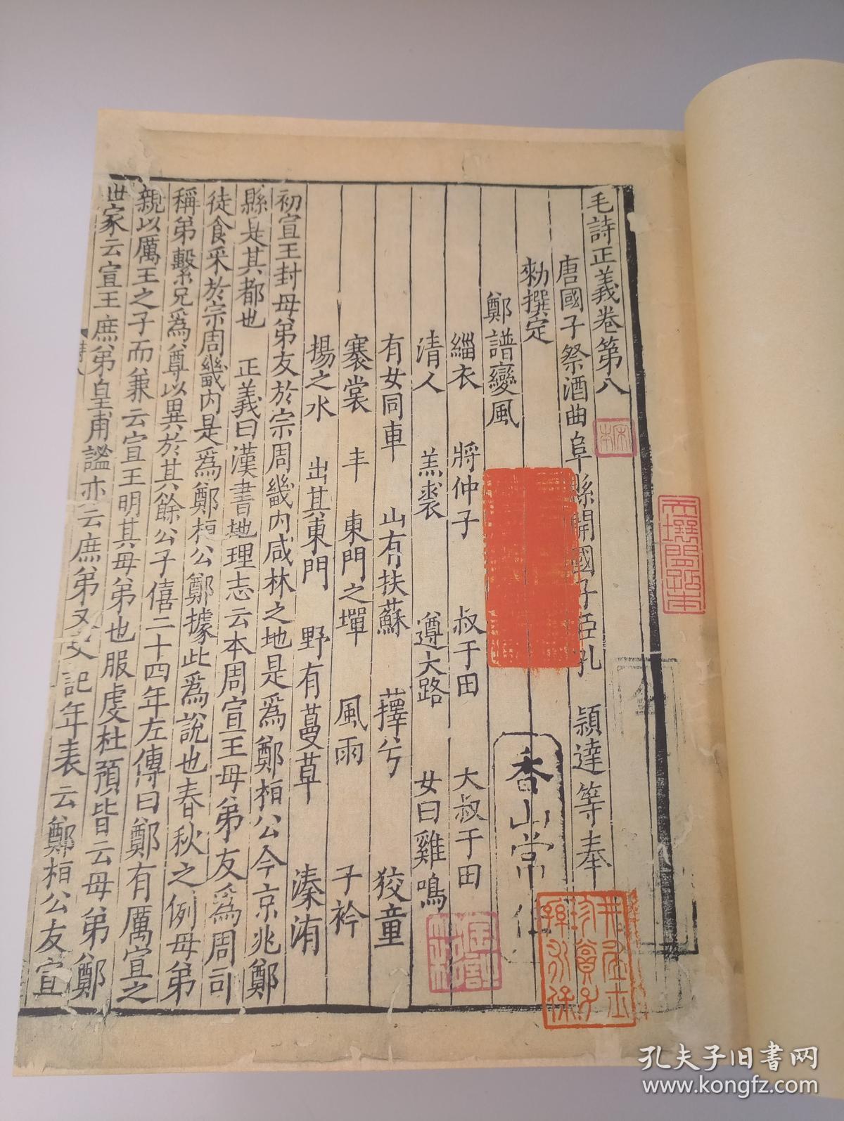 宋本毛诗正义(杏雨书屋 单疏本)