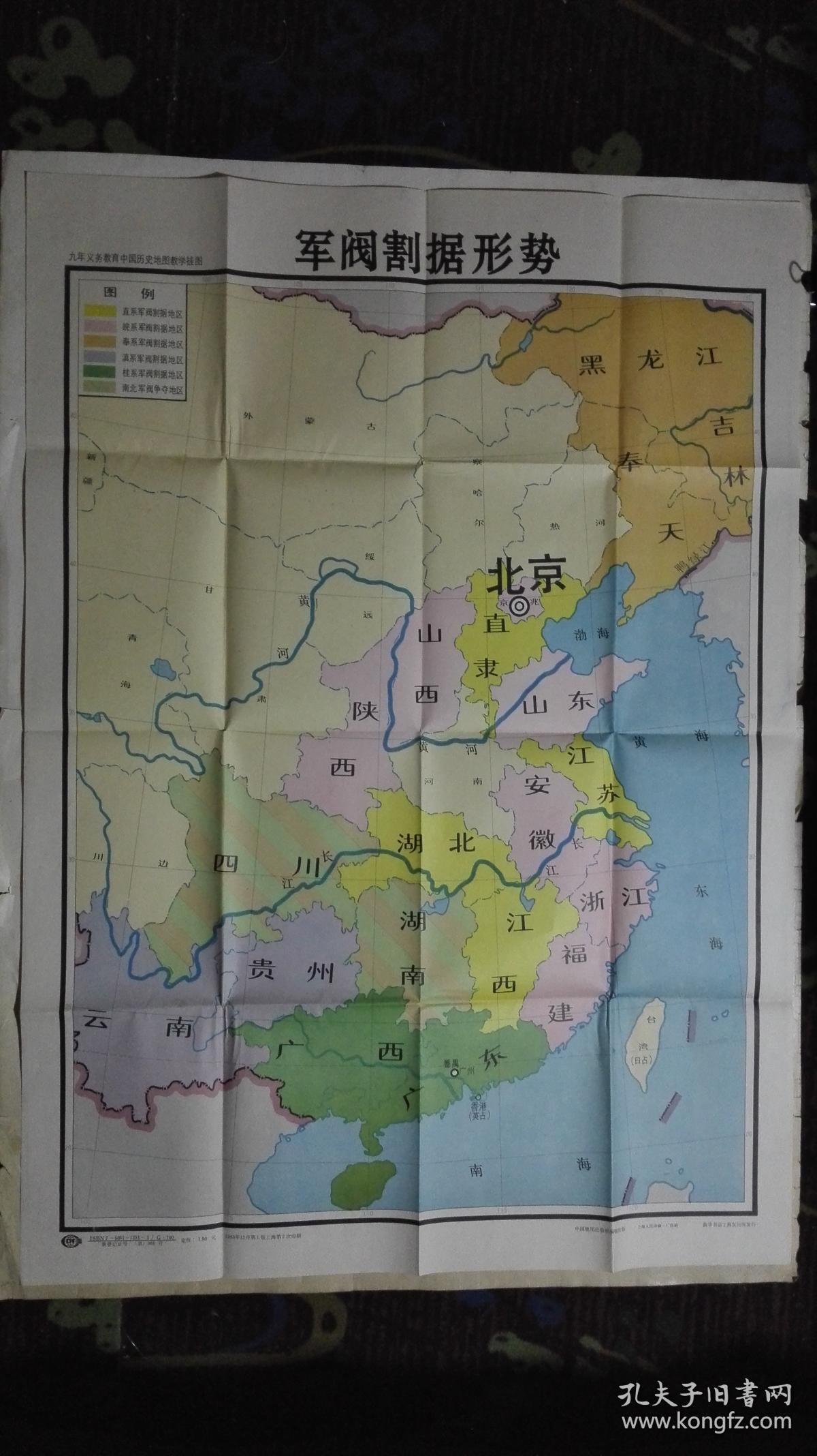 教学挂图军阀割据形势全开