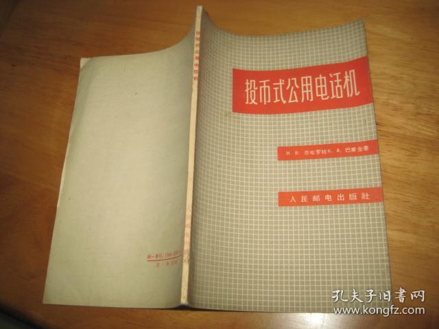 投币电话机是哪年产的(投币电话机是哪年产的啊)
