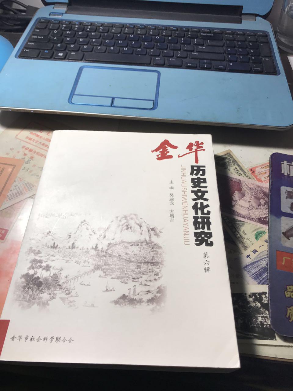 金华历史文化研究第六辑